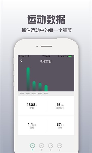 开薪运动app3