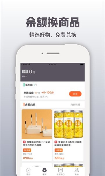 开薪运动app4