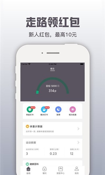 开薪运动app2