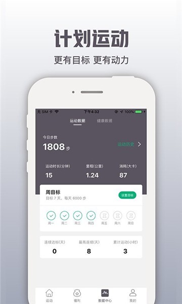 开薪运动app1