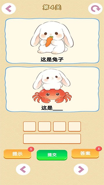 谐音梗游戏截图3