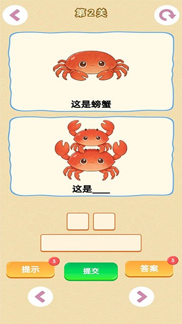 谐音梗游戏截图4