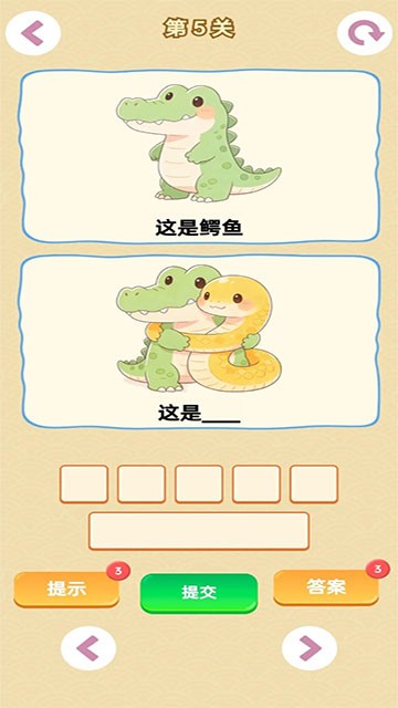 谐音梗游戏截图1