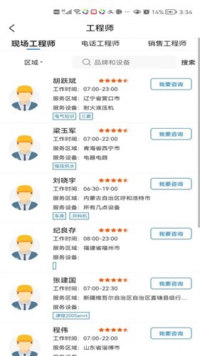 工程师e家1