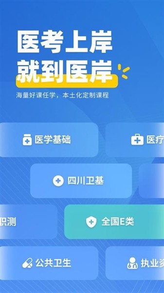 医岸3