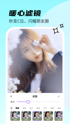 甜秀相机APP3