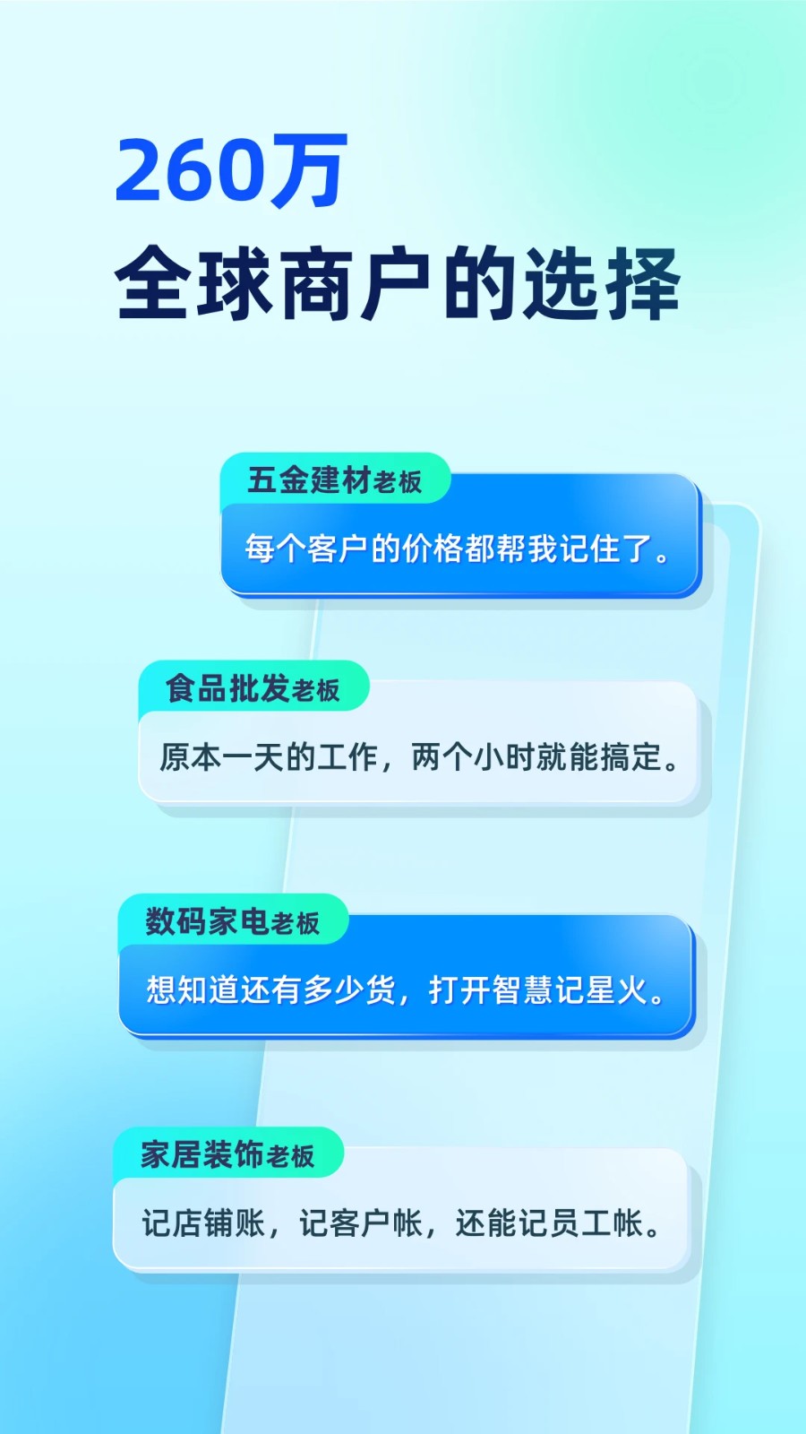智慧记AI进销存1