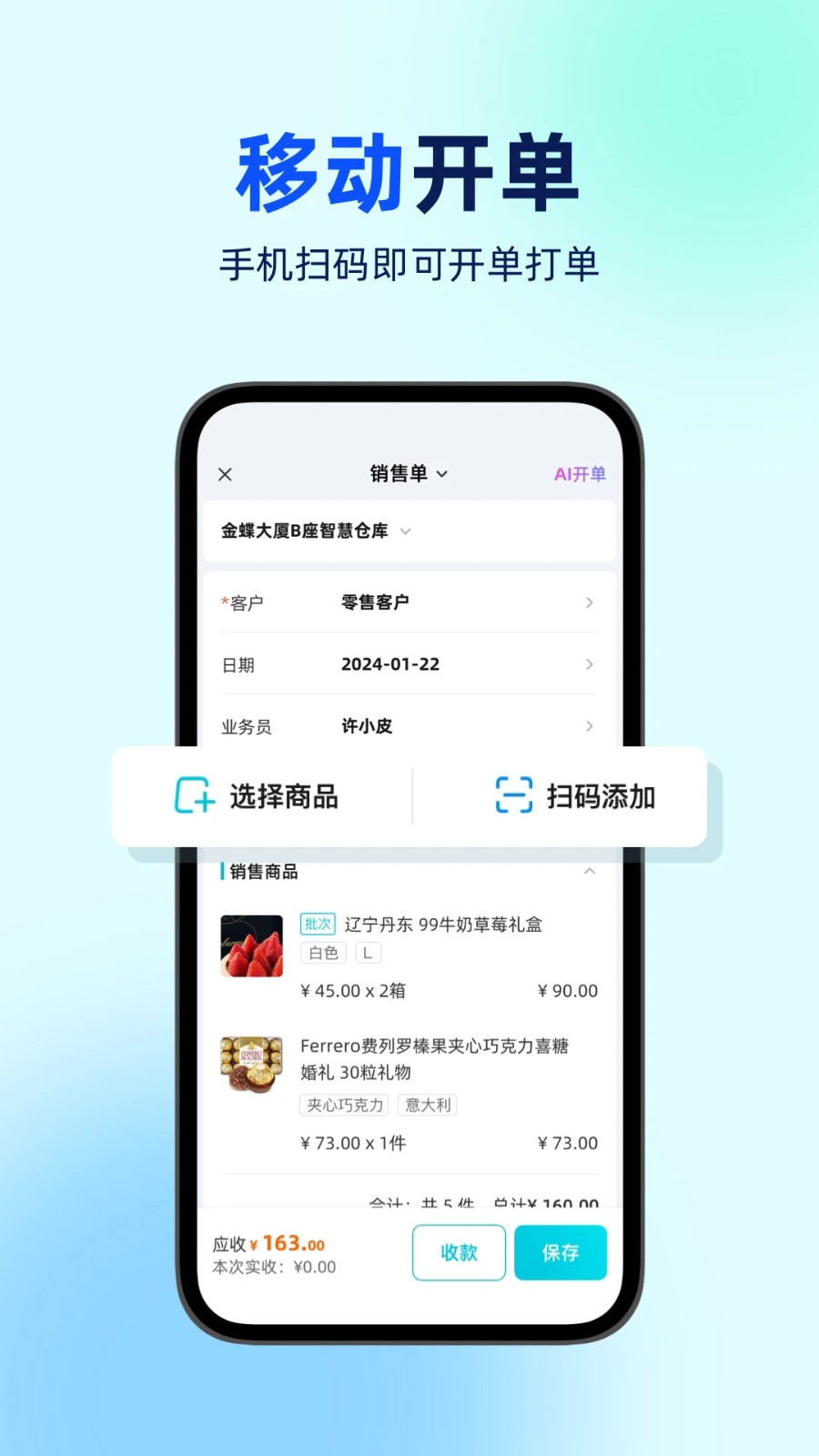 智慧记AI进销存2