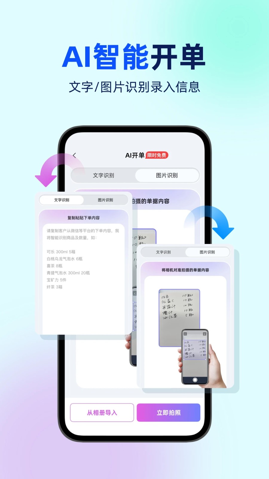 智慧记AI进销存3