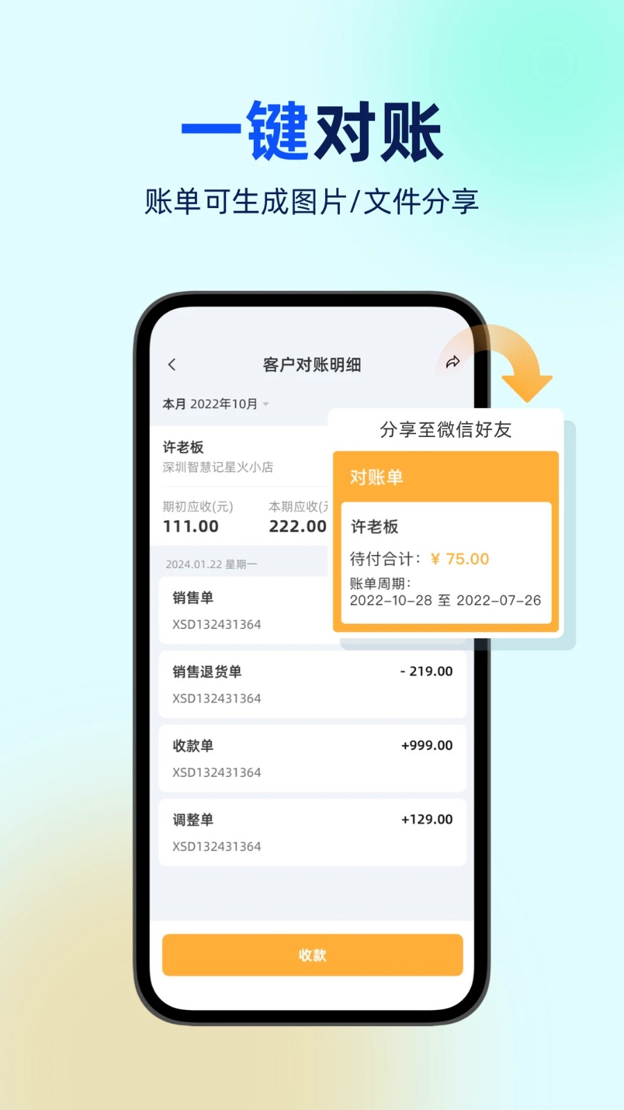 智慧记AI进销存4