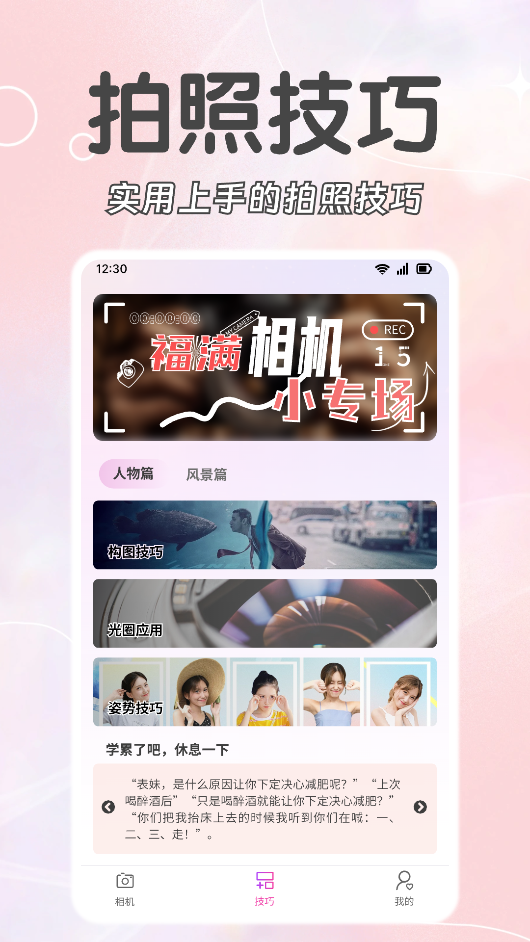 福满相机app2