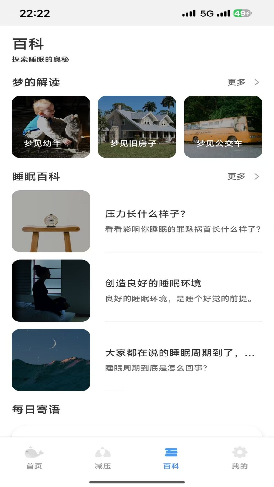 轻眠白噪音app2