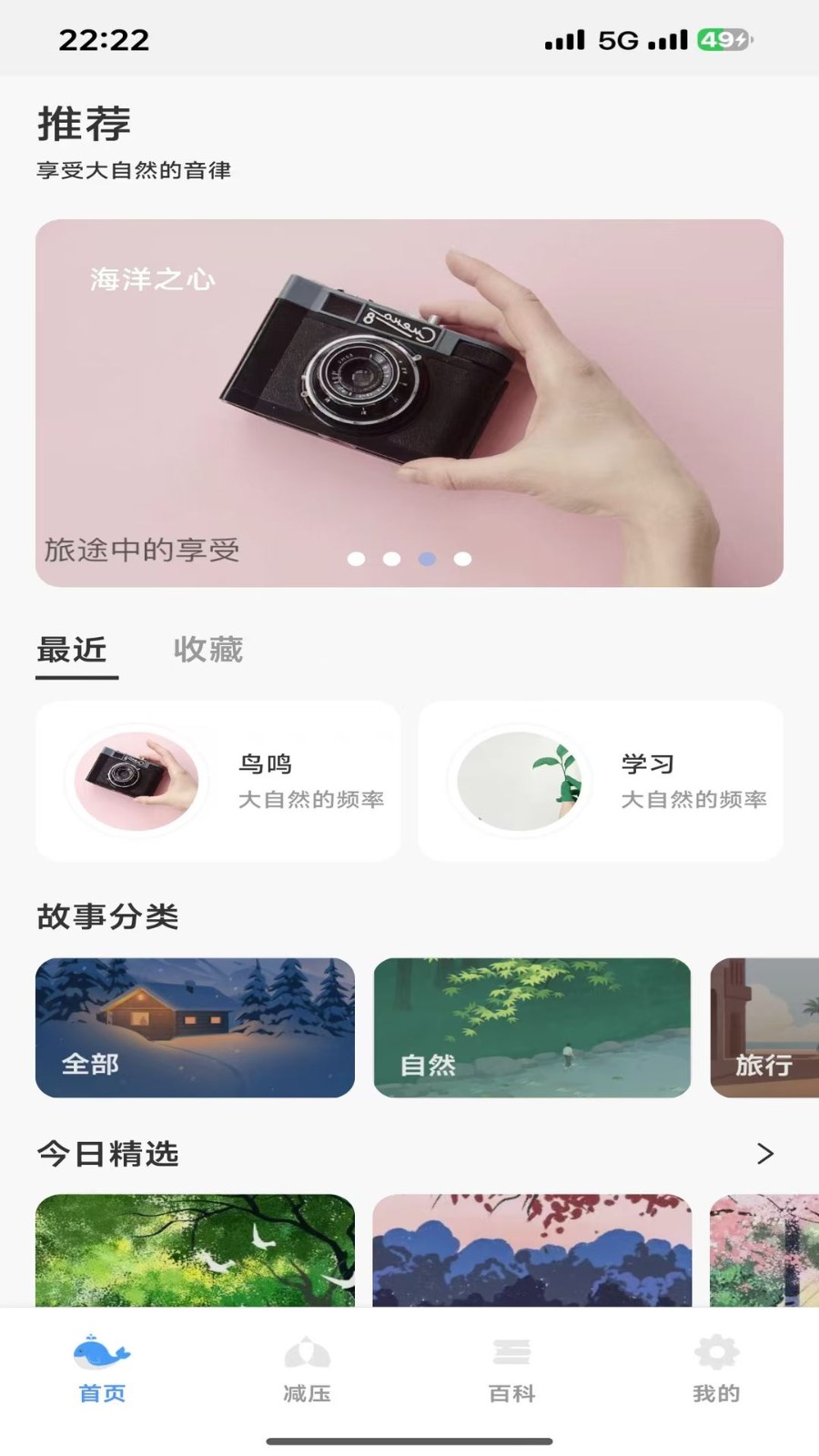 轻眠白噪音app3