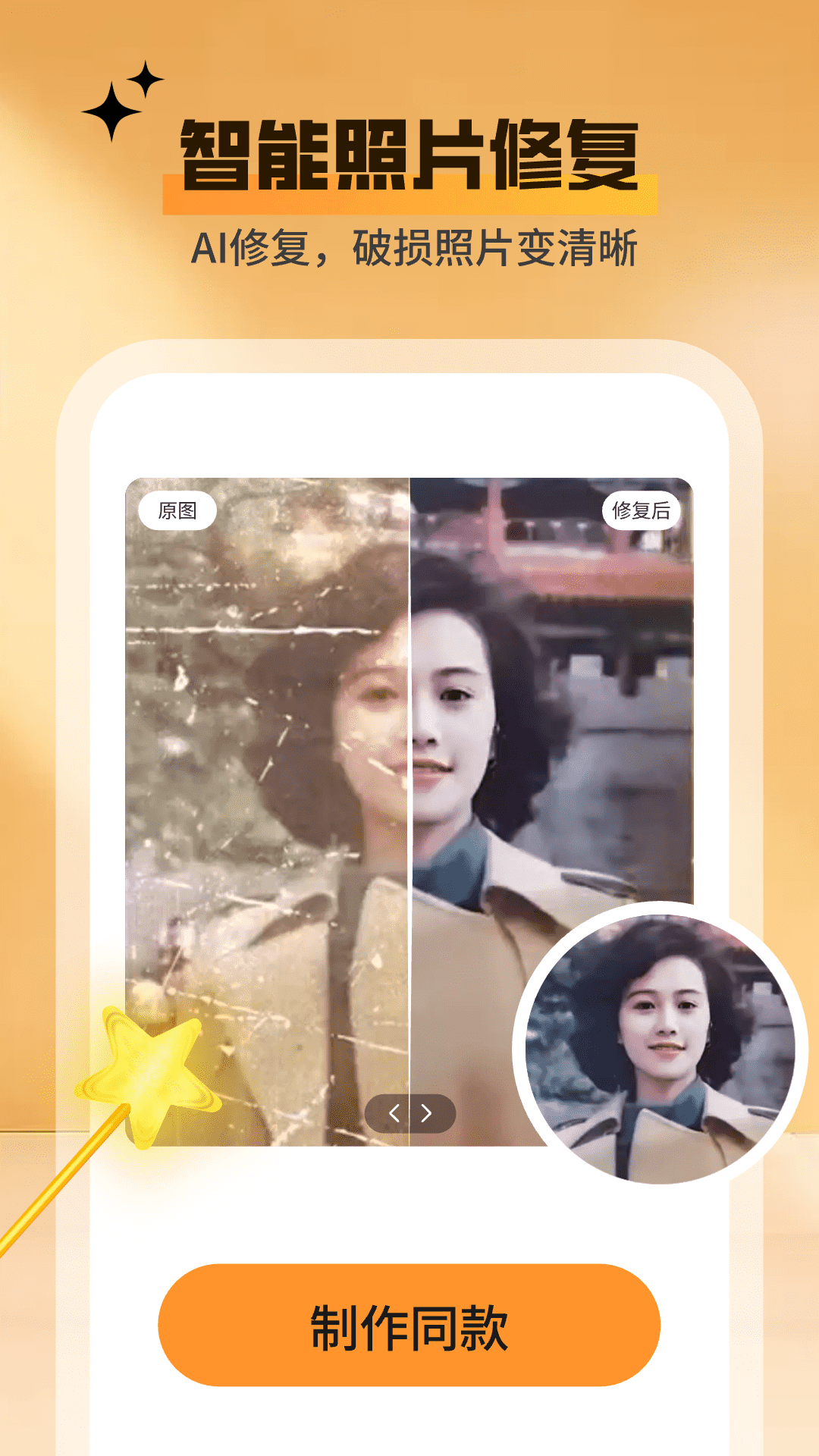 秀颜魔盒app4