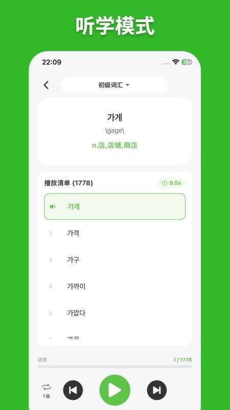 阿E韩语单词app4