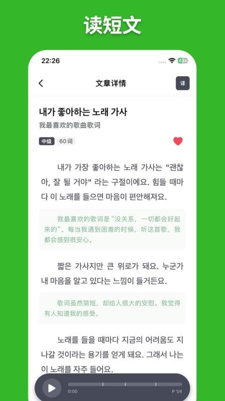 阿E韩语单词app2
