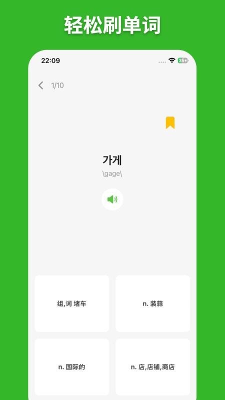 阿E韩语单词app5