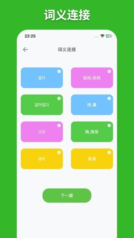 阿E韩语单词app3