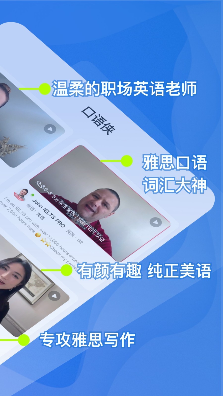 口语侠app3