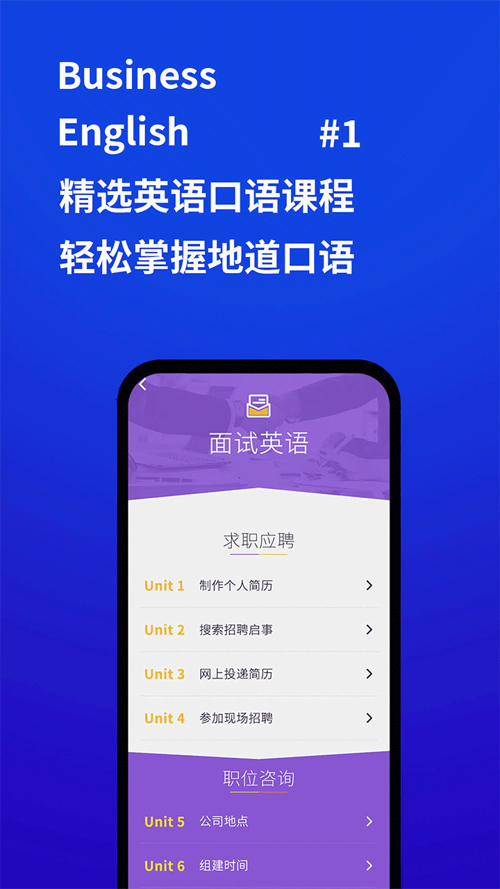 商务英语口语app2