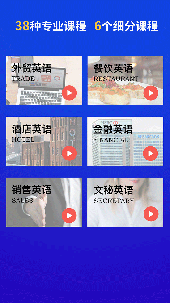 商务英语口语app3