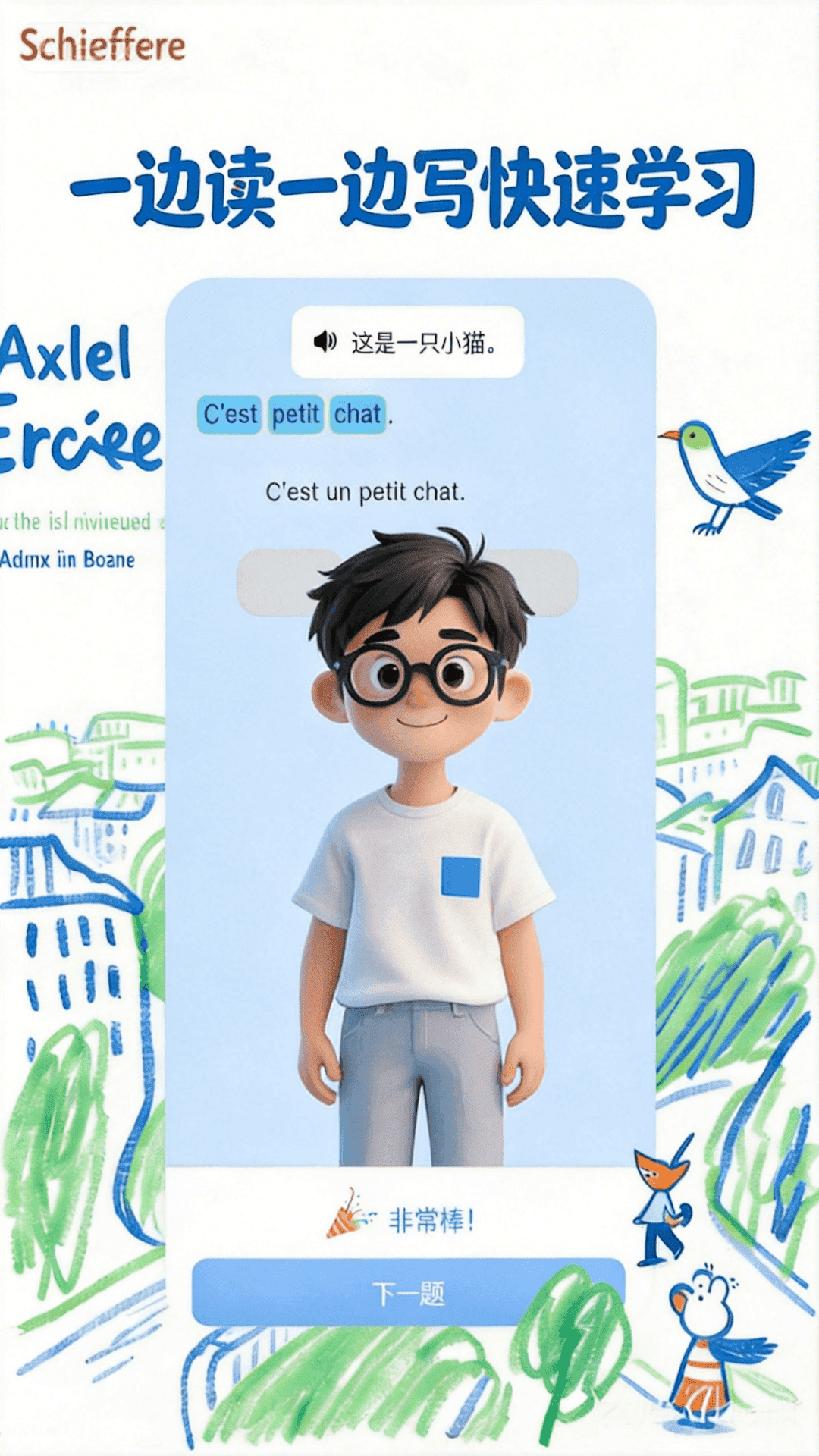 AI法语单词app1