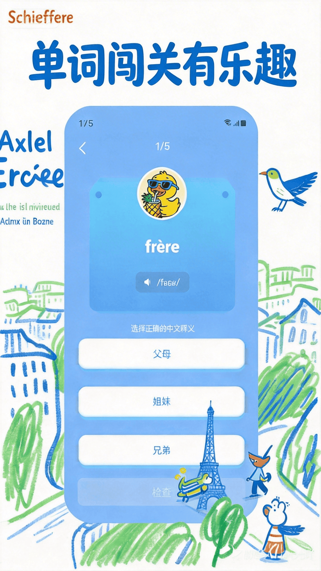 AI法语单词app2