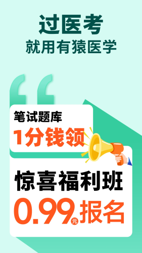 有猿医学2