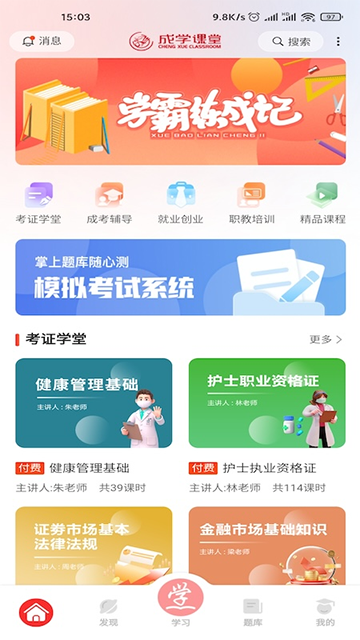 成学课堂app4
