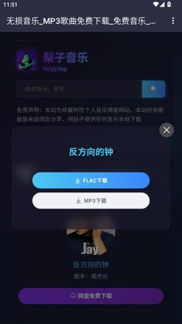 梨子音乐app3
