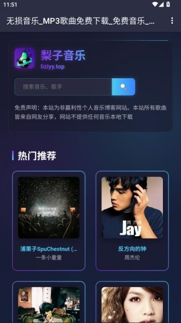 梨子音乐app1