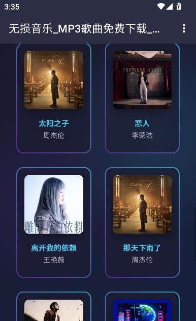 梨子音乐app4