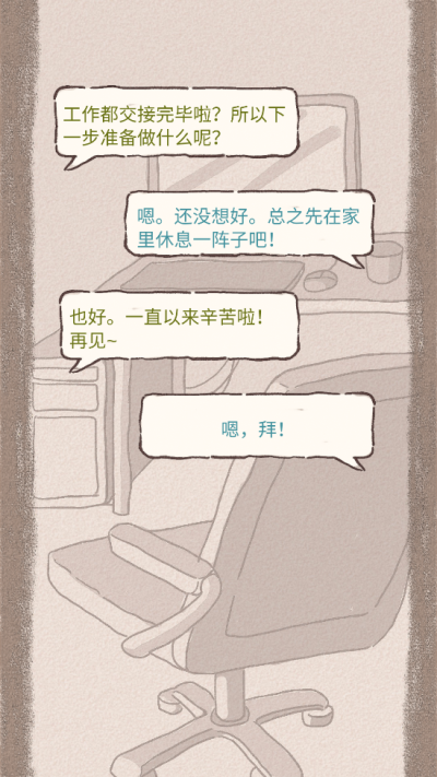 辞职后的一年汉化版截图2