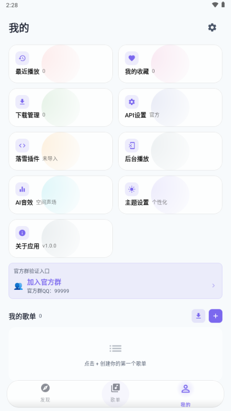 音动音乐app3