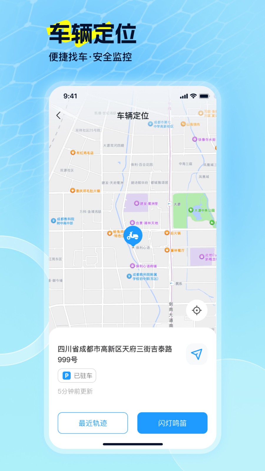 电动车智行截图2
