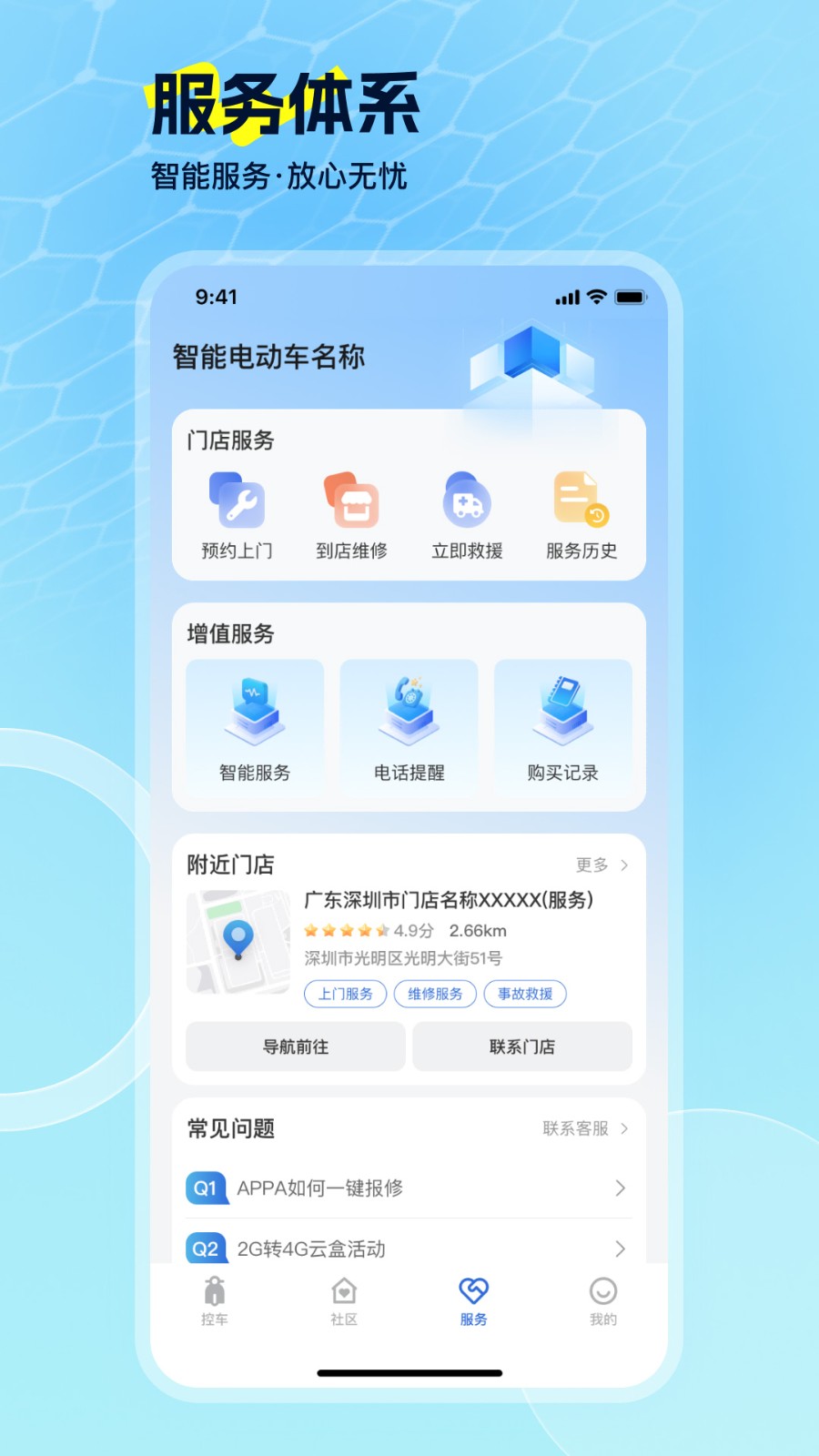 电动车智行截图4