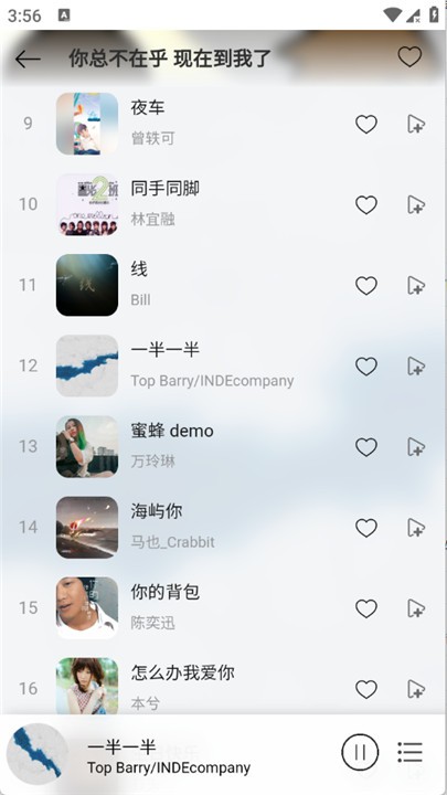 枫叶音乐app3