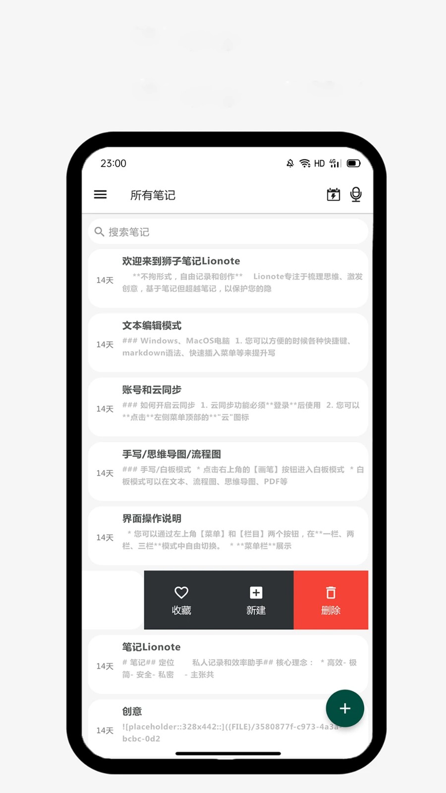 狮子笔记(Lionote)5