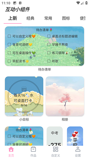 互动小组件app3