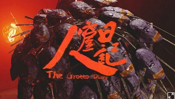 国产中式恐怖游戏《人窟日记》Demo试玩版已在Steam上推出（人窟日记游戏预告）