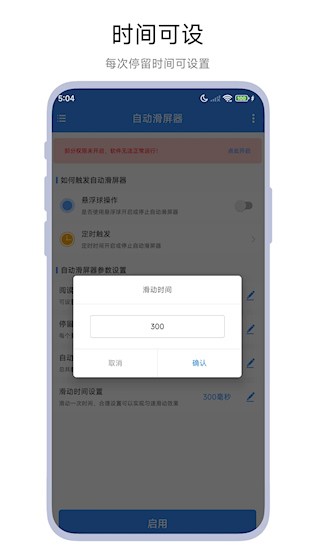 自动滑屏器截图3
