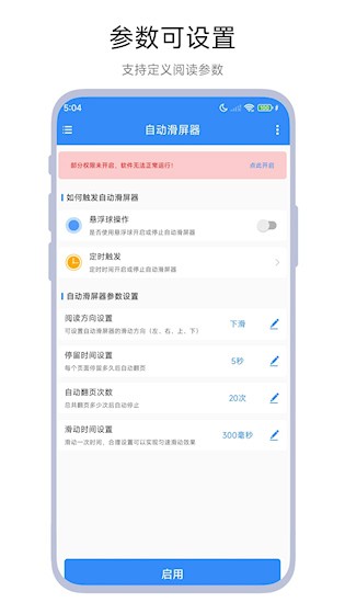 自动滑屏器截图2