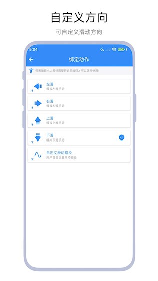 自动滑屏器截图1