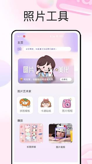 照片调色软件截图1