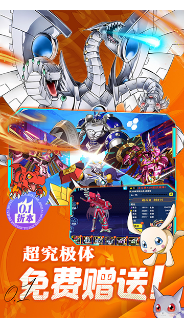 究极宝贝0.1折扣版1