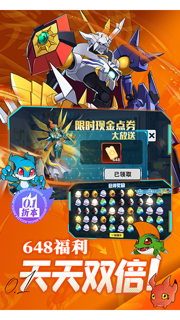 究极宝贝0.1折扣版3