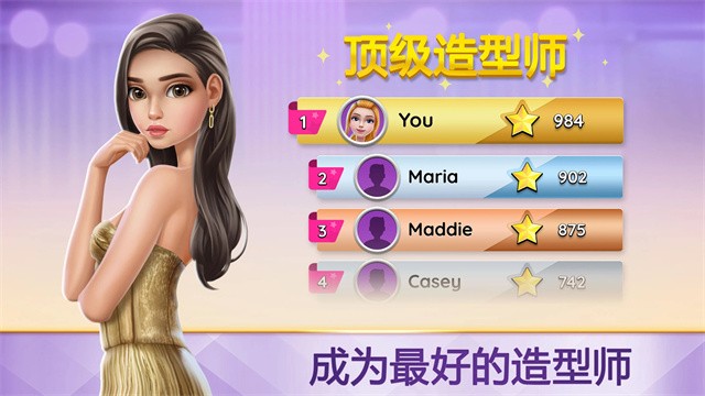 超级造型师免费版4