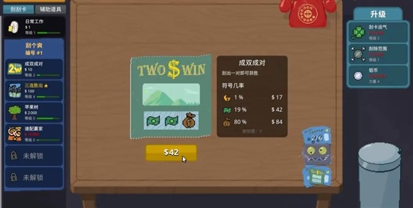 刮个爽2