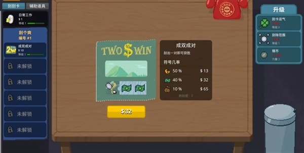 刮个爽3