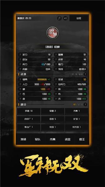 军神无双截图3